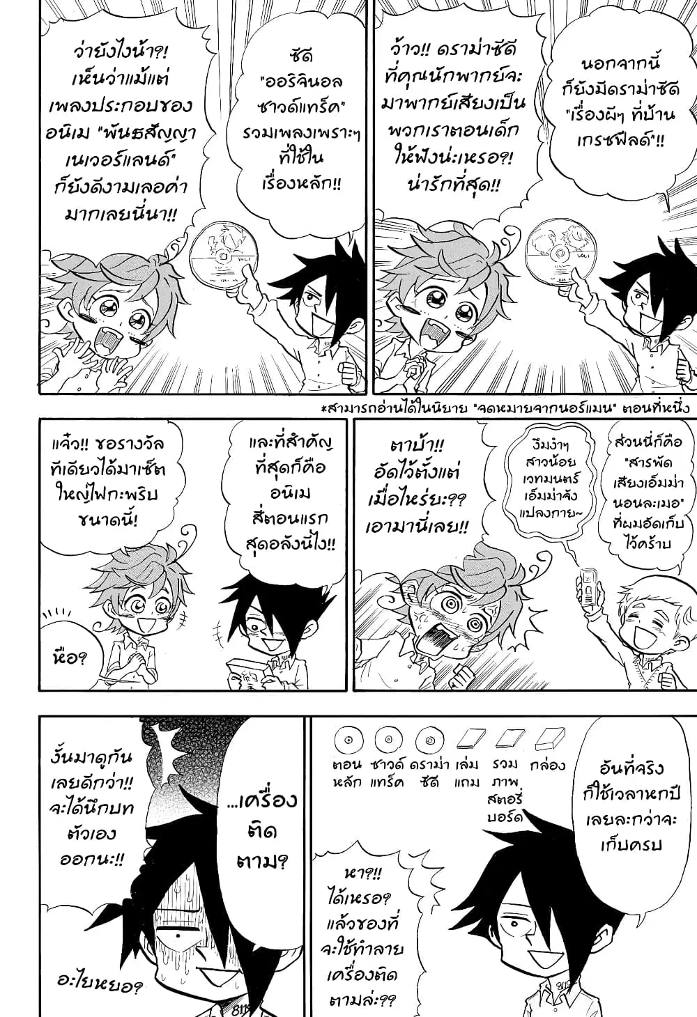 Oyakusoku no Neverland ตอนที่ 12.3 หน้า 3