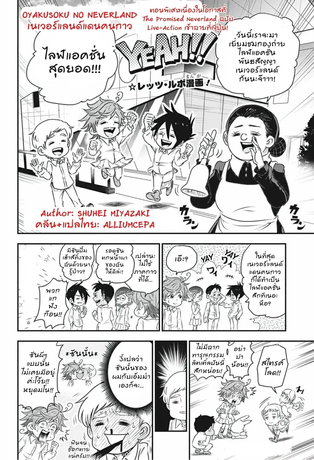 Oyakusoku no Neverland ตอนที่ 12.4 หน้า 1