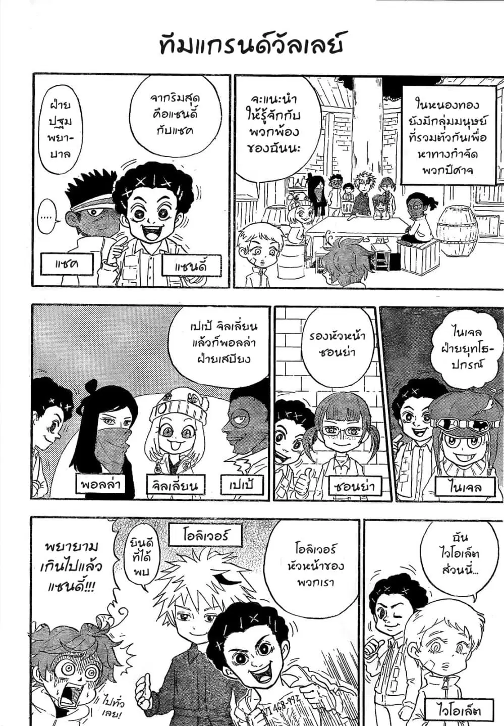 Oyakusoku no Neverland ตอนที่ 12.5 หน้า 2