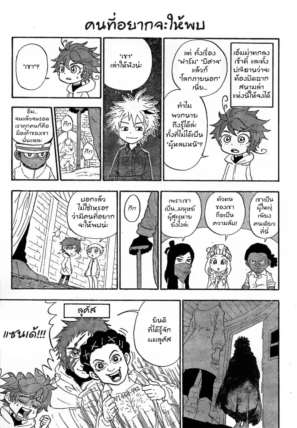 Oyakusoku no Neverland ตอนที่ 12.5 หน้า 3