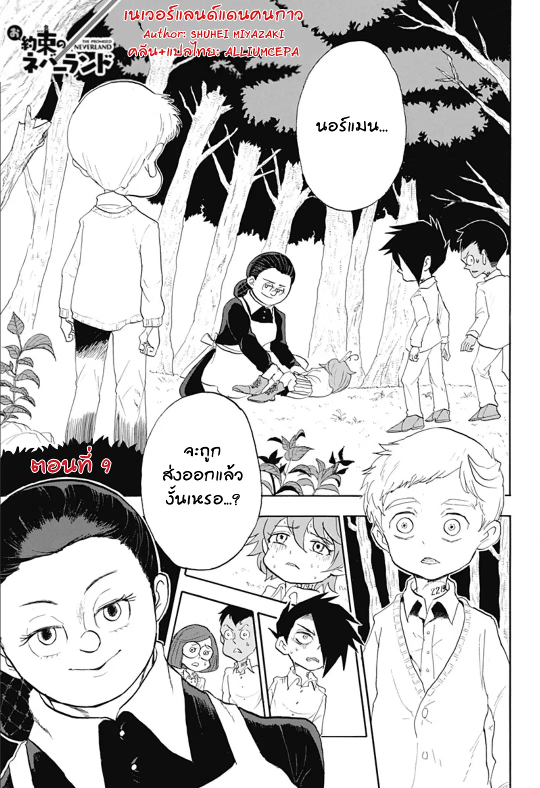 Oyakusoku no Neverland ตอนที่ 9 หน้า 1
