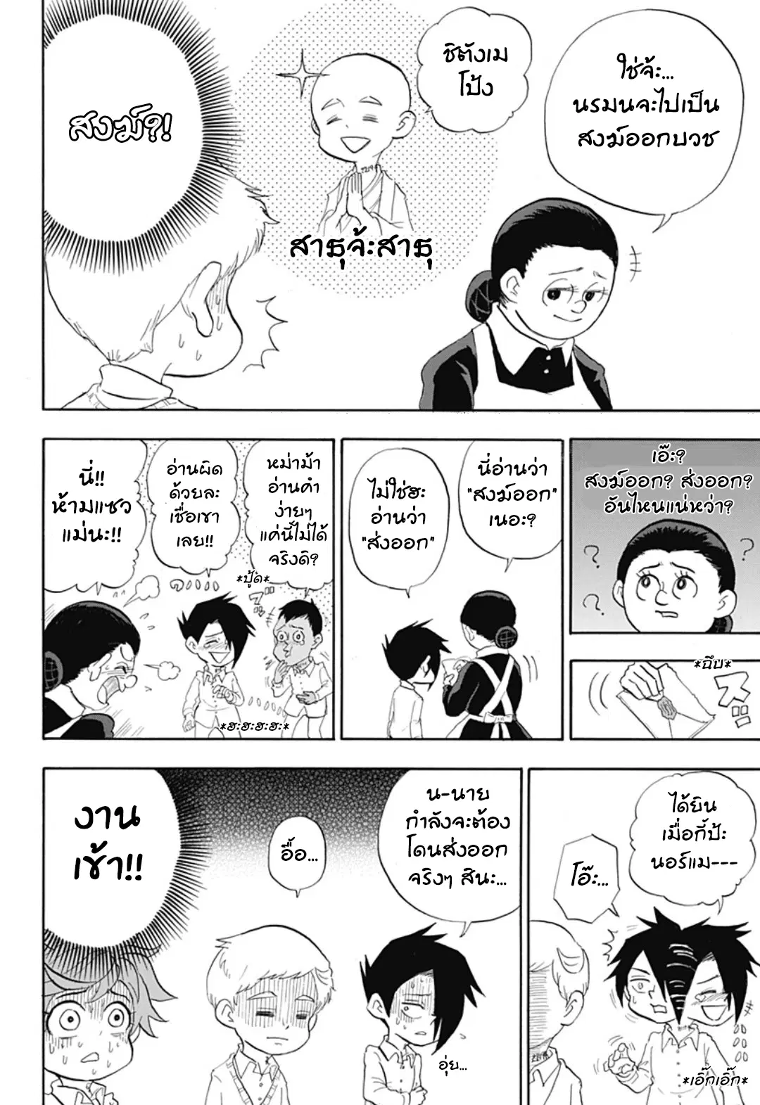 Oyakusoku no Neverland ตอนที่ 9 หน้า 2