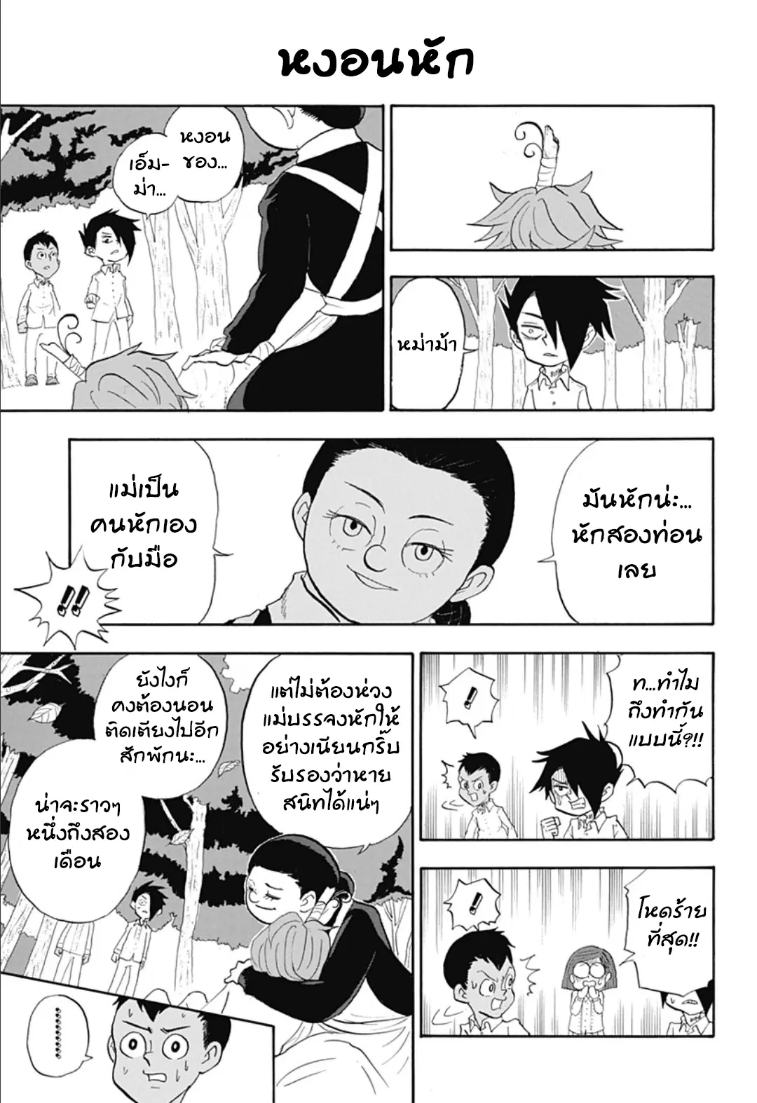 Oyakusoku no Neverland ตอนที่ 9 หน้า 3