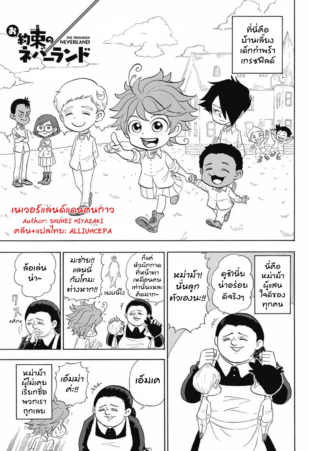Oyakusoku no Neverland ตอนที่ 9.5 หน้า 1
