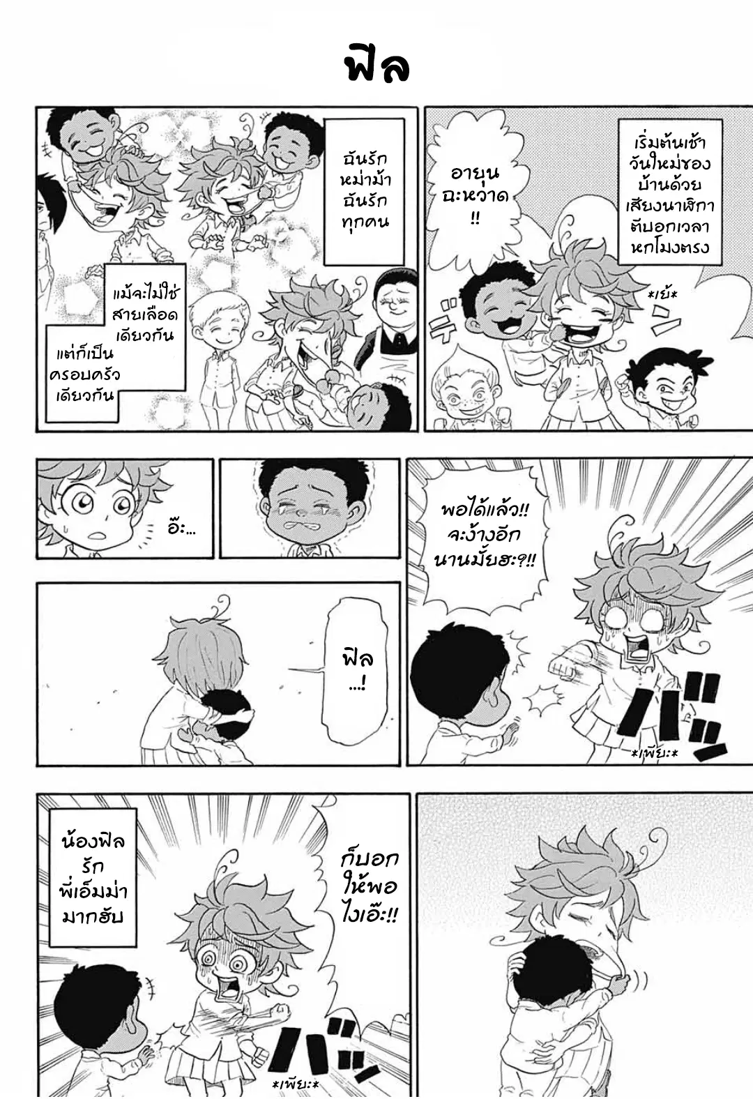 Oyakusoku no Neverland ตอนที่ 9.5 หน้า 2