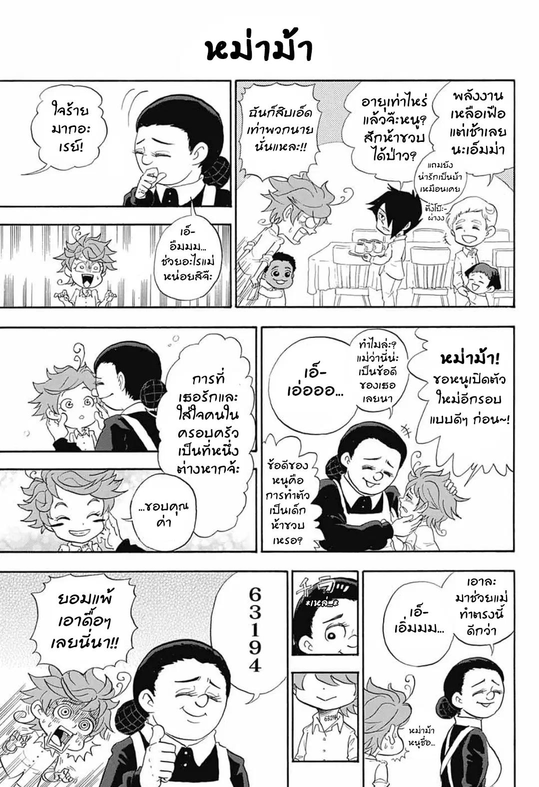 Oyakusoku no Neverland ตอนที่ 9.5 หน้า 3