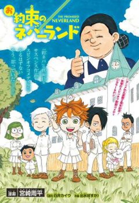 ปก Oyakusoku no Neverland มังงะญี่ปุ่น แปลไทย