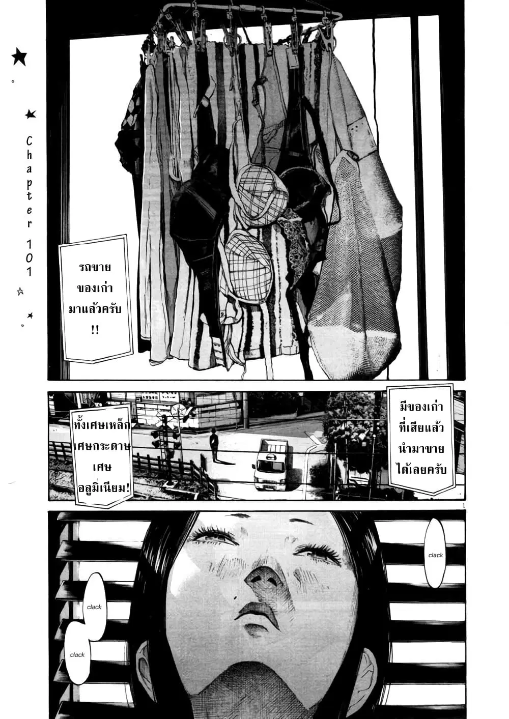 Oyasumi Punpun ตอนที่ 101 หน้า 1