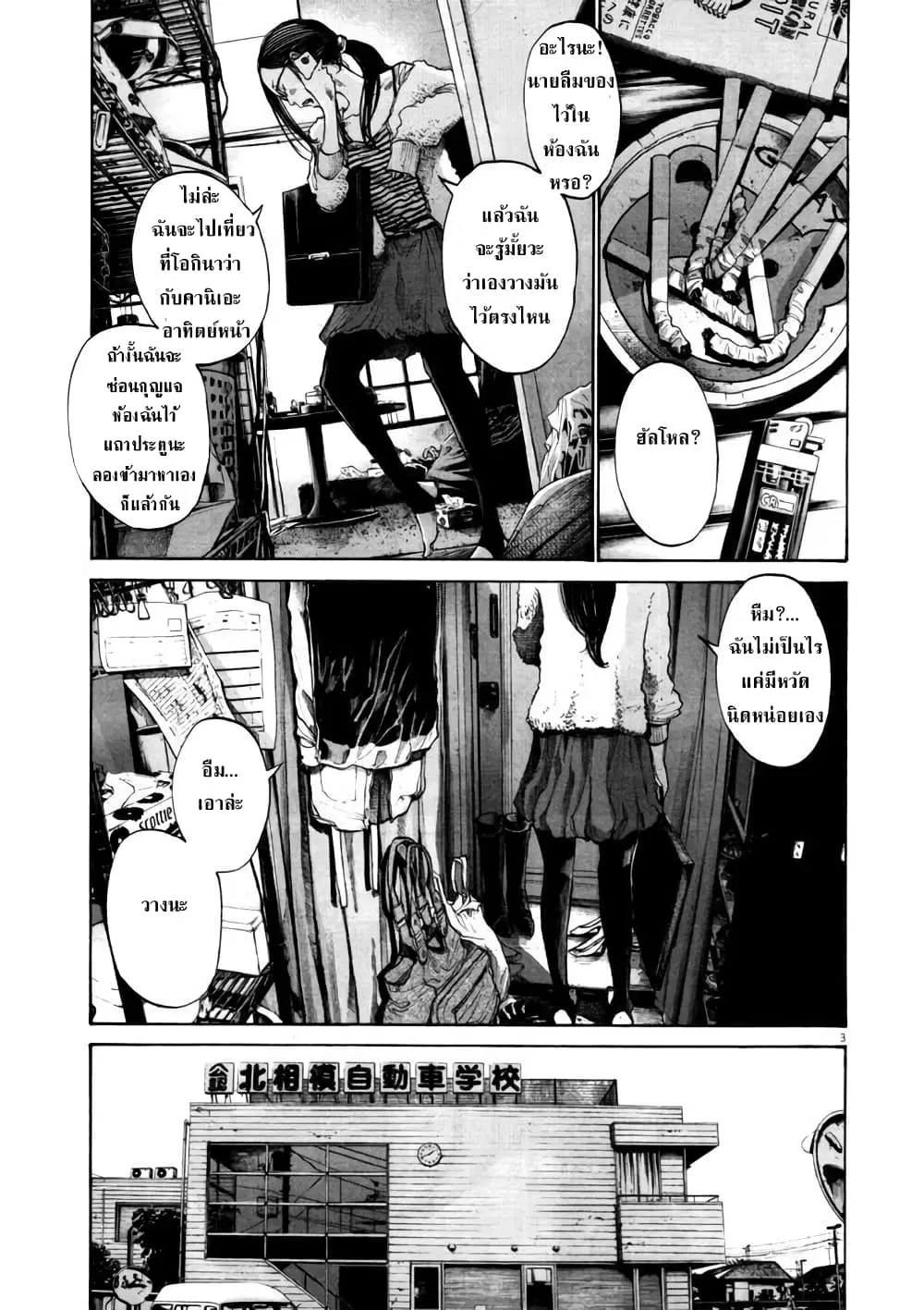 Oyasumi Punpun ตอนที่ 101 หน้า 3