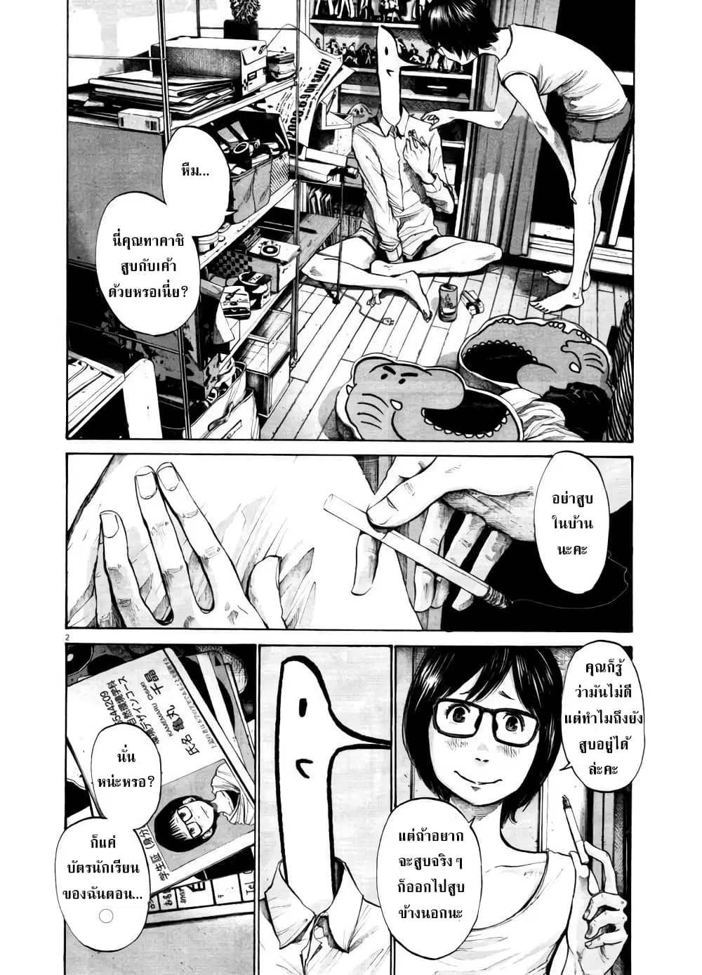 Oyasumi Punpun ตอนที่ 102 หน้า 2