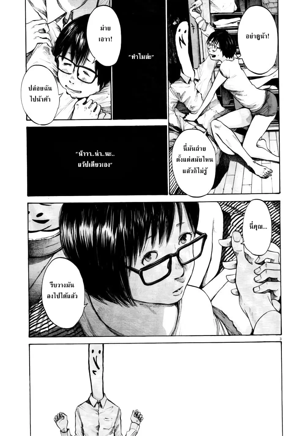 Oyasumi Punpun ตอนที่ 102 หน้า 3