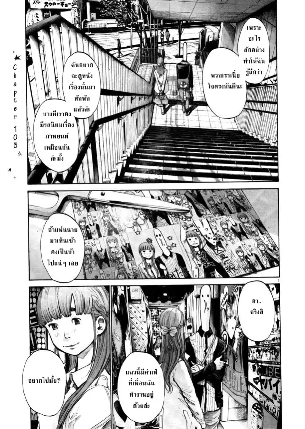 Oyasumi Punpun ตอนที่ 103 หน้า 1