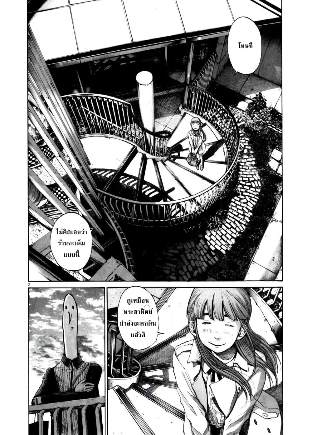 Oyasumi Punpun ตอนที่ 103 หน้า 2