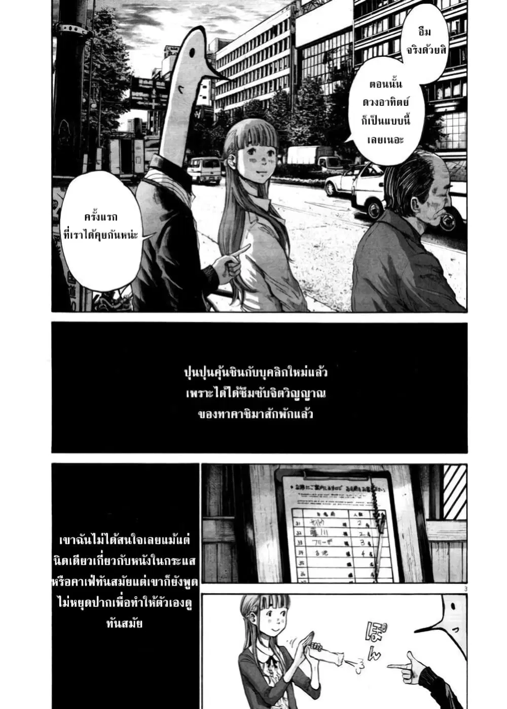 Oyasumi Punpun ตอนที่ 103 หน้า 3
