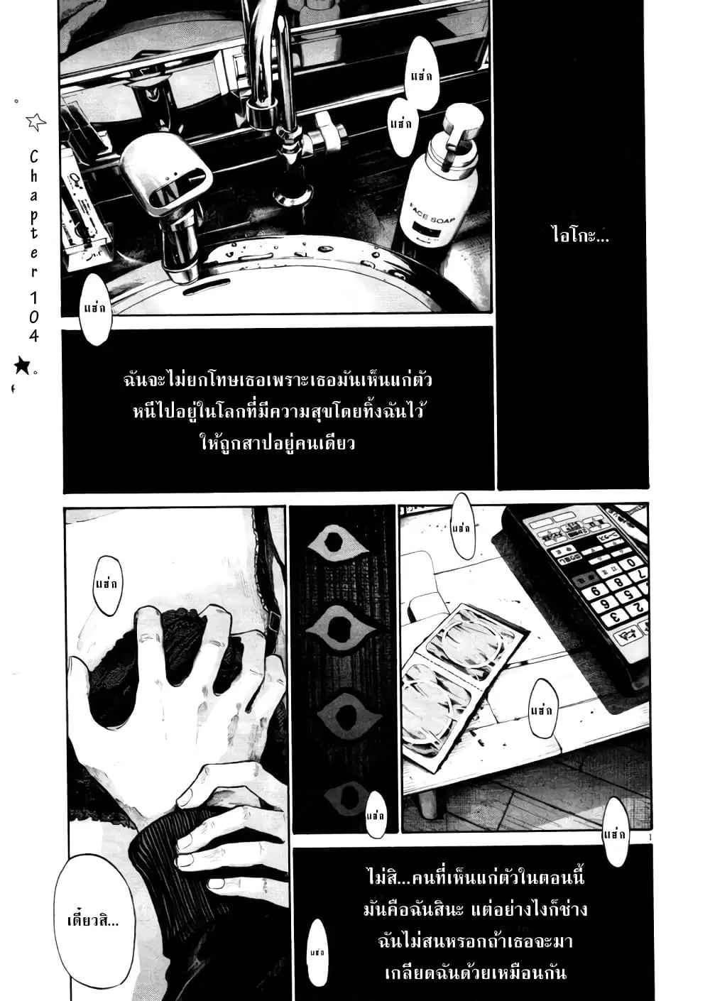 Oyasumi Punpun ตอนที่ 104 หน้า 2
