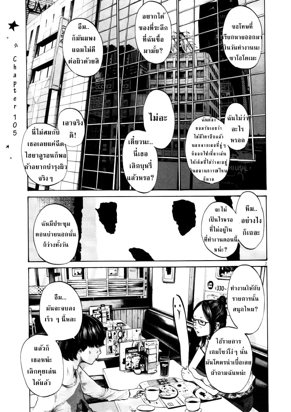 Oyasumi Punpun ตอนที่ 105 หน้า 1