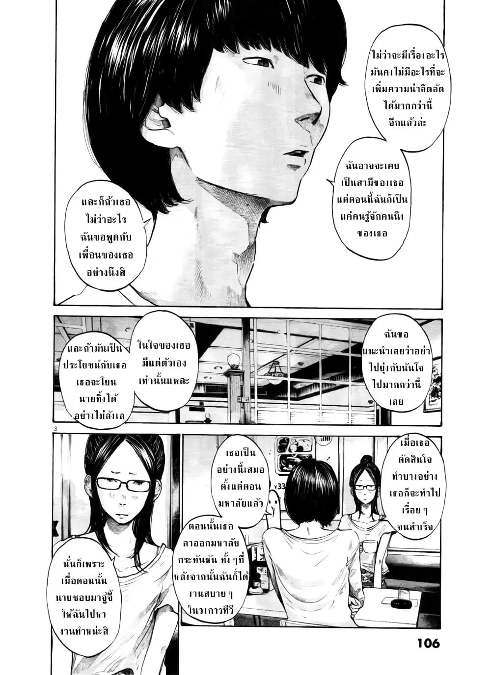 Oyasumi Punpun ตอนที่ 105 หน้า 2