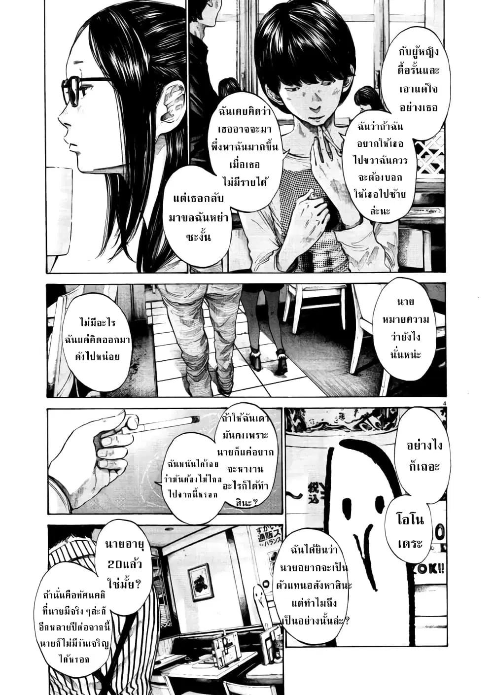 Oyasumi Punpun ตอนที่ 105 หน้า 3
