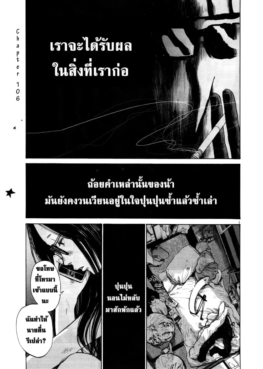 Oyasumi Punpun ตอนที่ 106 หน้า 1