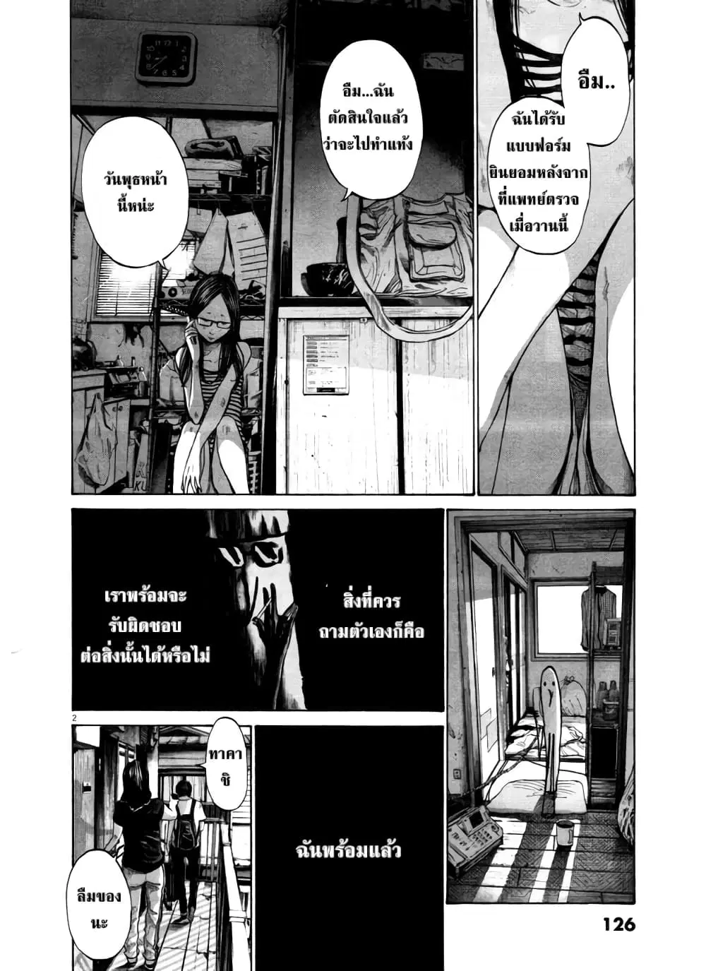Oyasumi Punpun ตอนที่ 106 หน้า 2