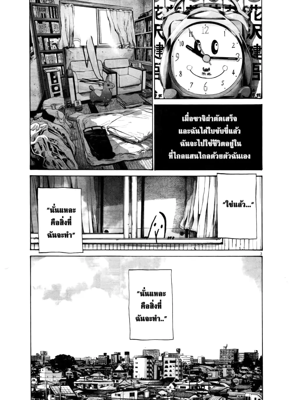 Oyasumi Punpun ตอนที่ 106 หน้า 3