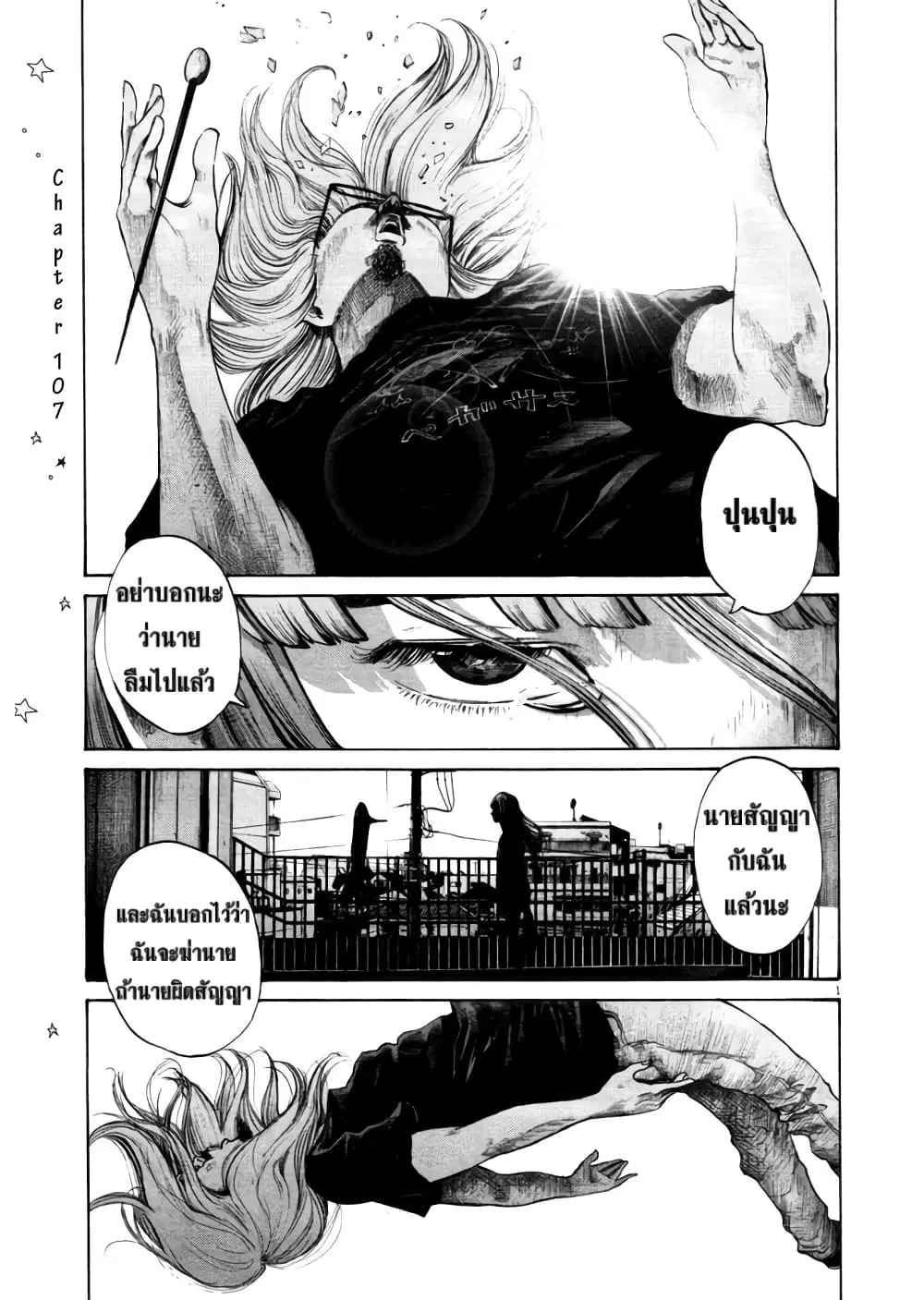 Oyasumi Punpun ตอนที่ 107 หน้า 1