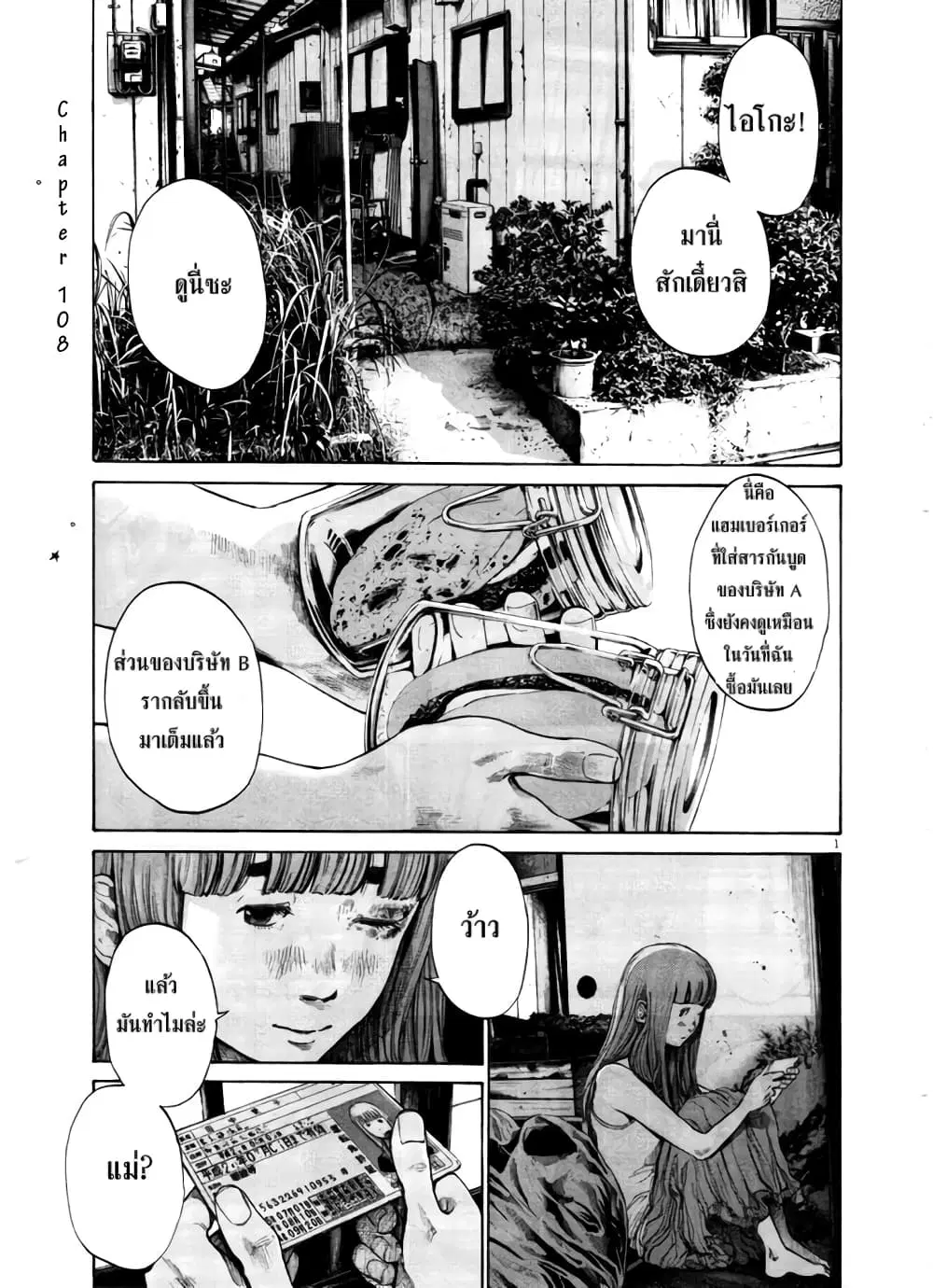 Oyasumi Punpun ตอนที่ 108 หน้า 1