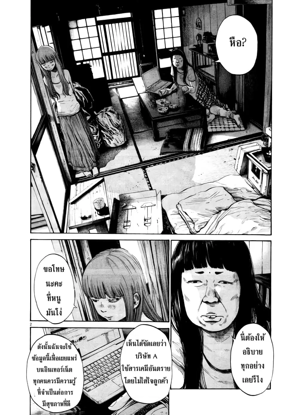 Oyasumi Punpun ตอนที่ 108 หน้า 2