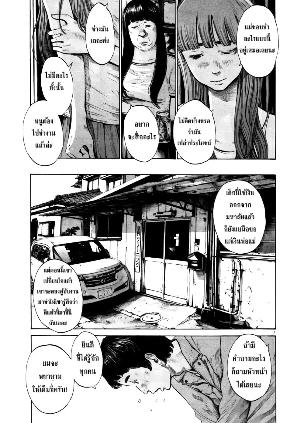 Oyasumi Punpun ตอนที่ 108 หน้า 3