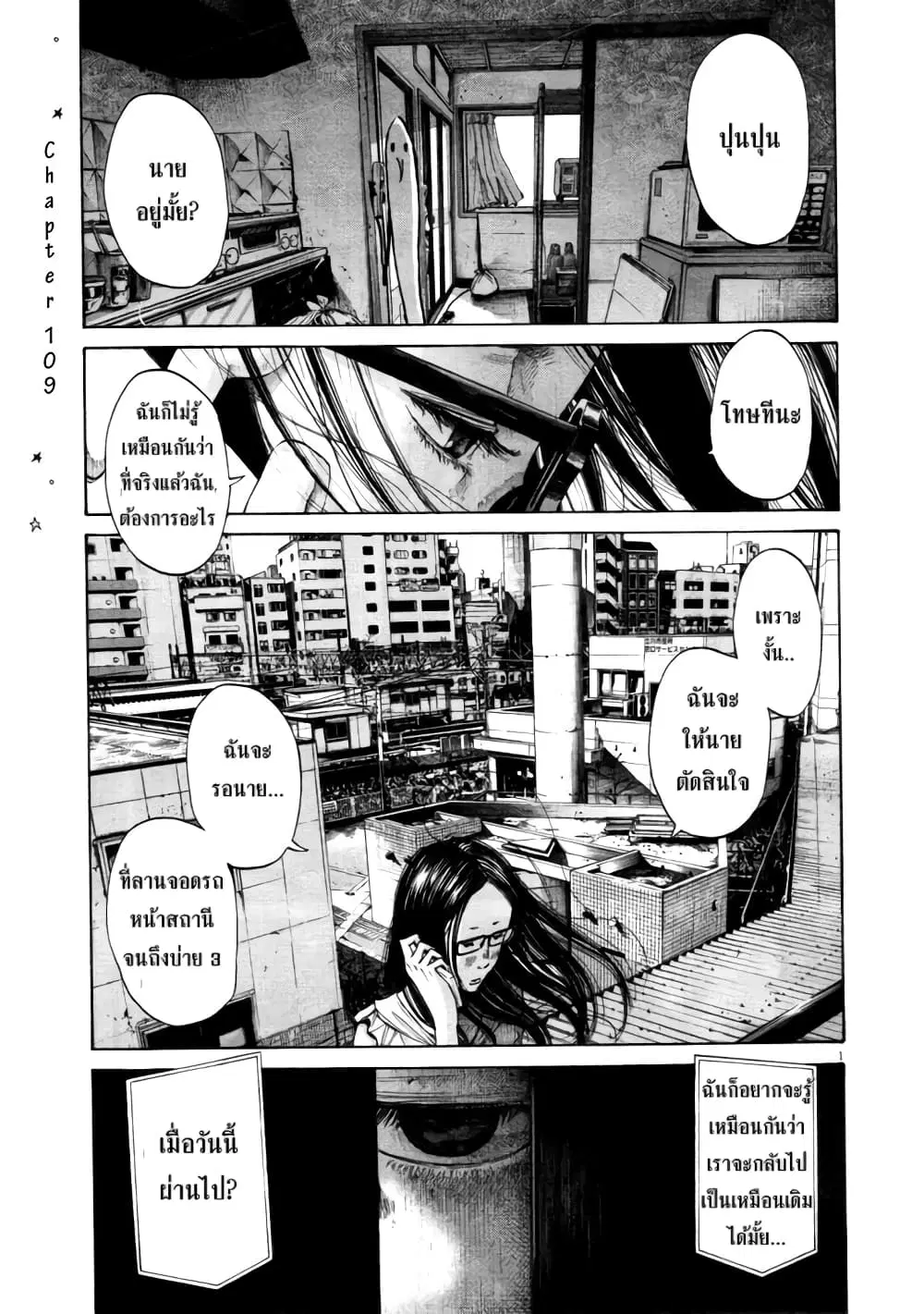 Oyasumi Punpun ตอนที่ 109 หน้า 1
