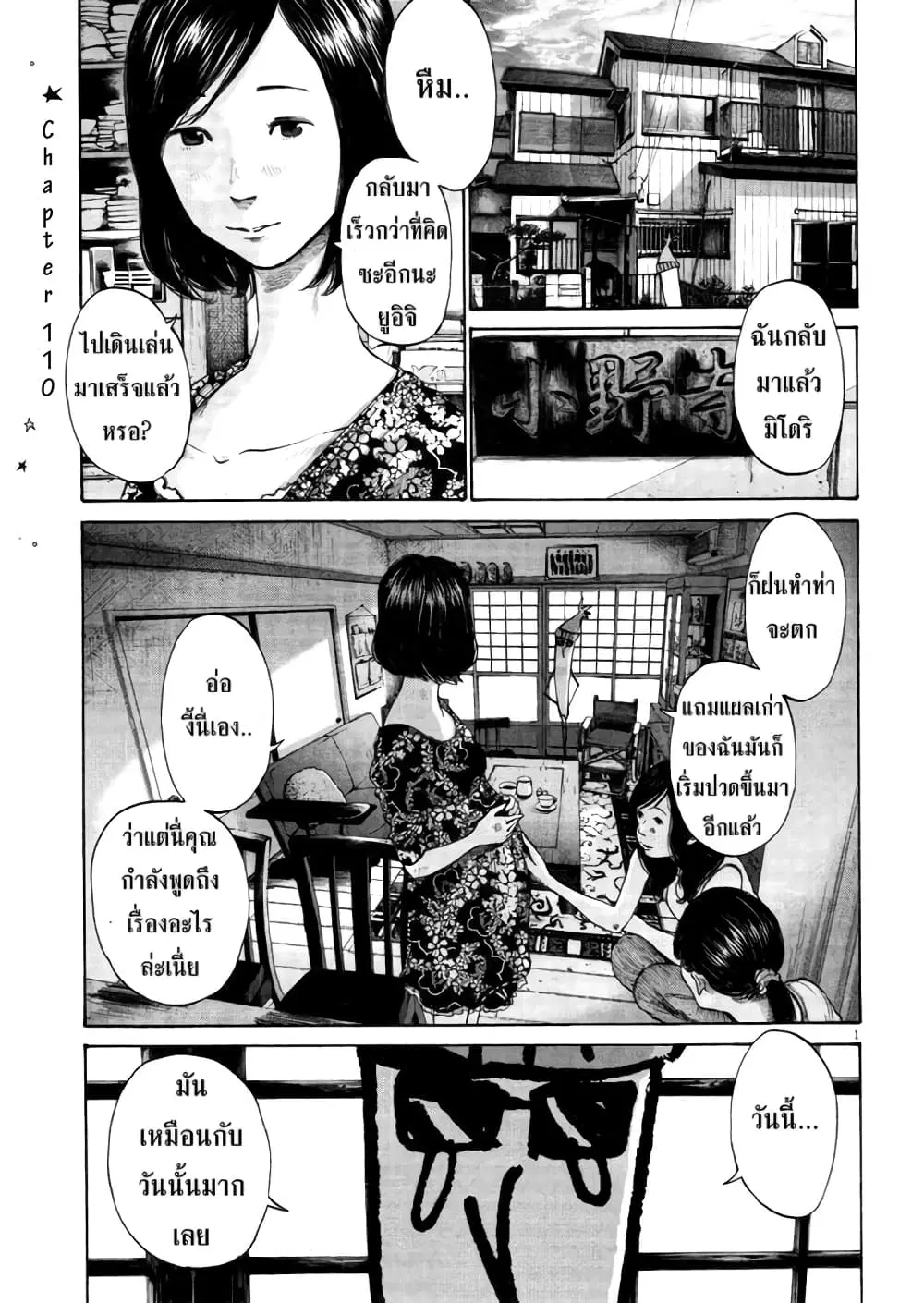 Oyasumi Punpun ตอนที่ 110 หน้า 1