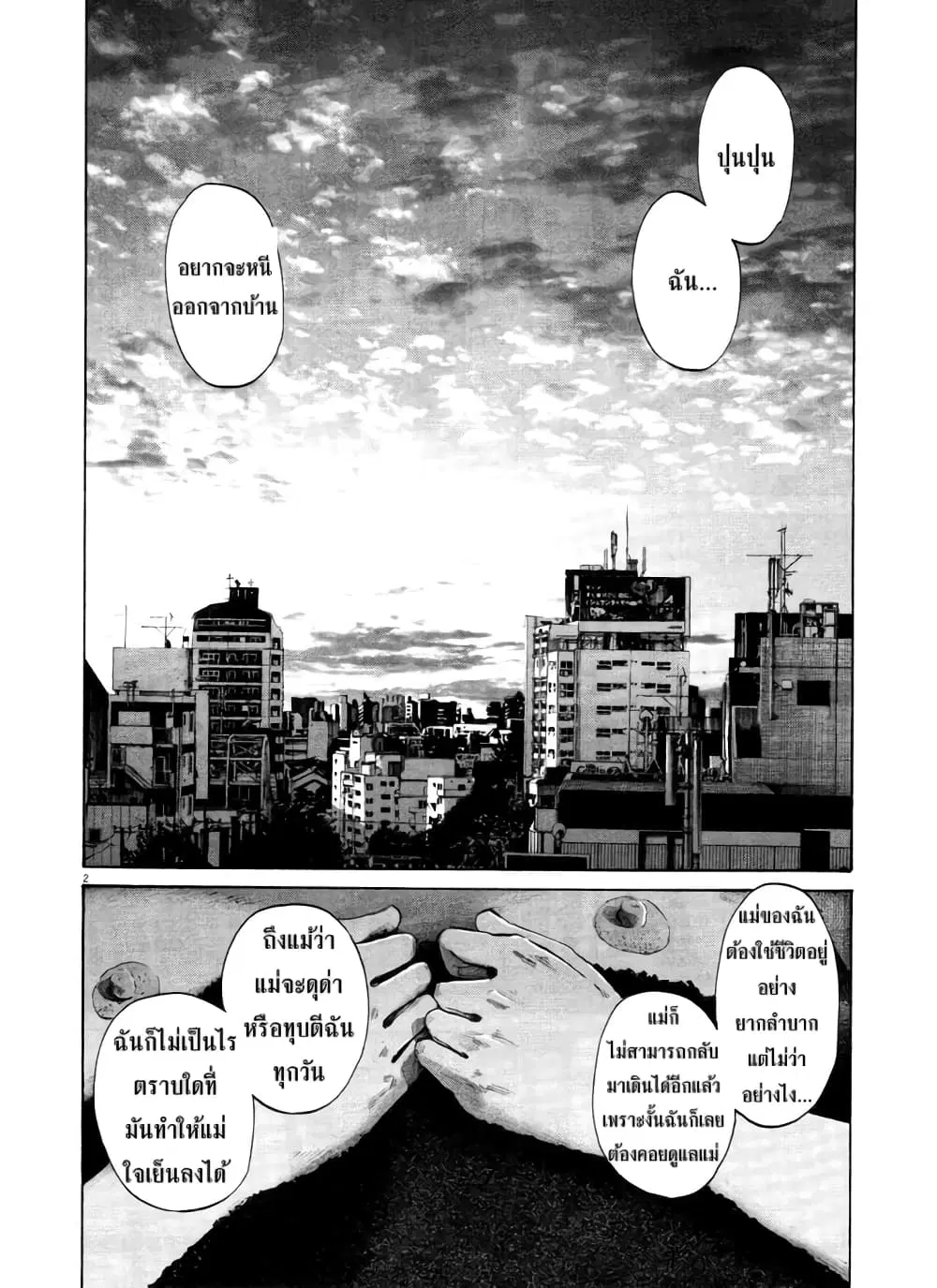 Oyasumi Punpun ตอนที่ 110 หน้า 2