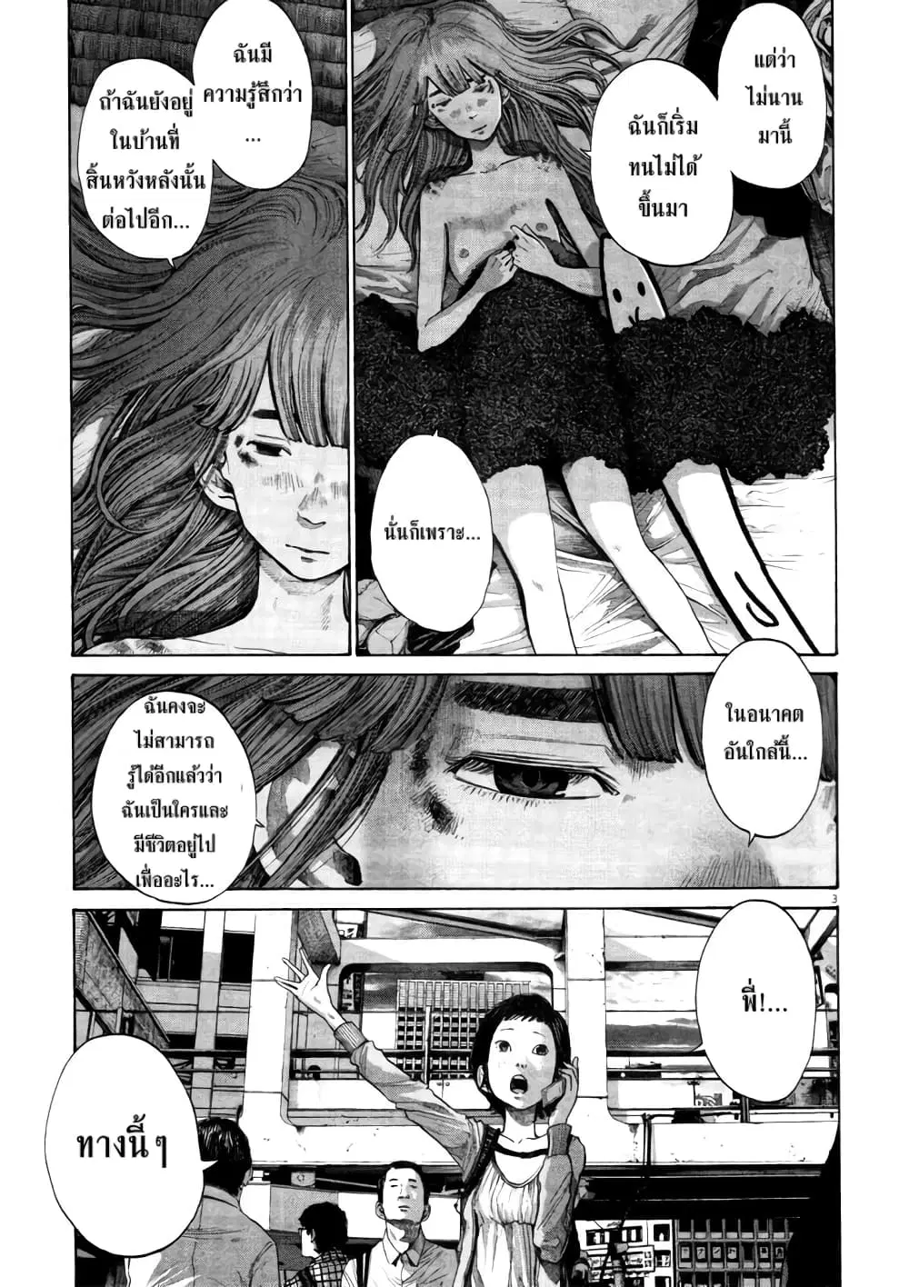 Oyasumi Punpun ตอนที่ 110 หน้า 3