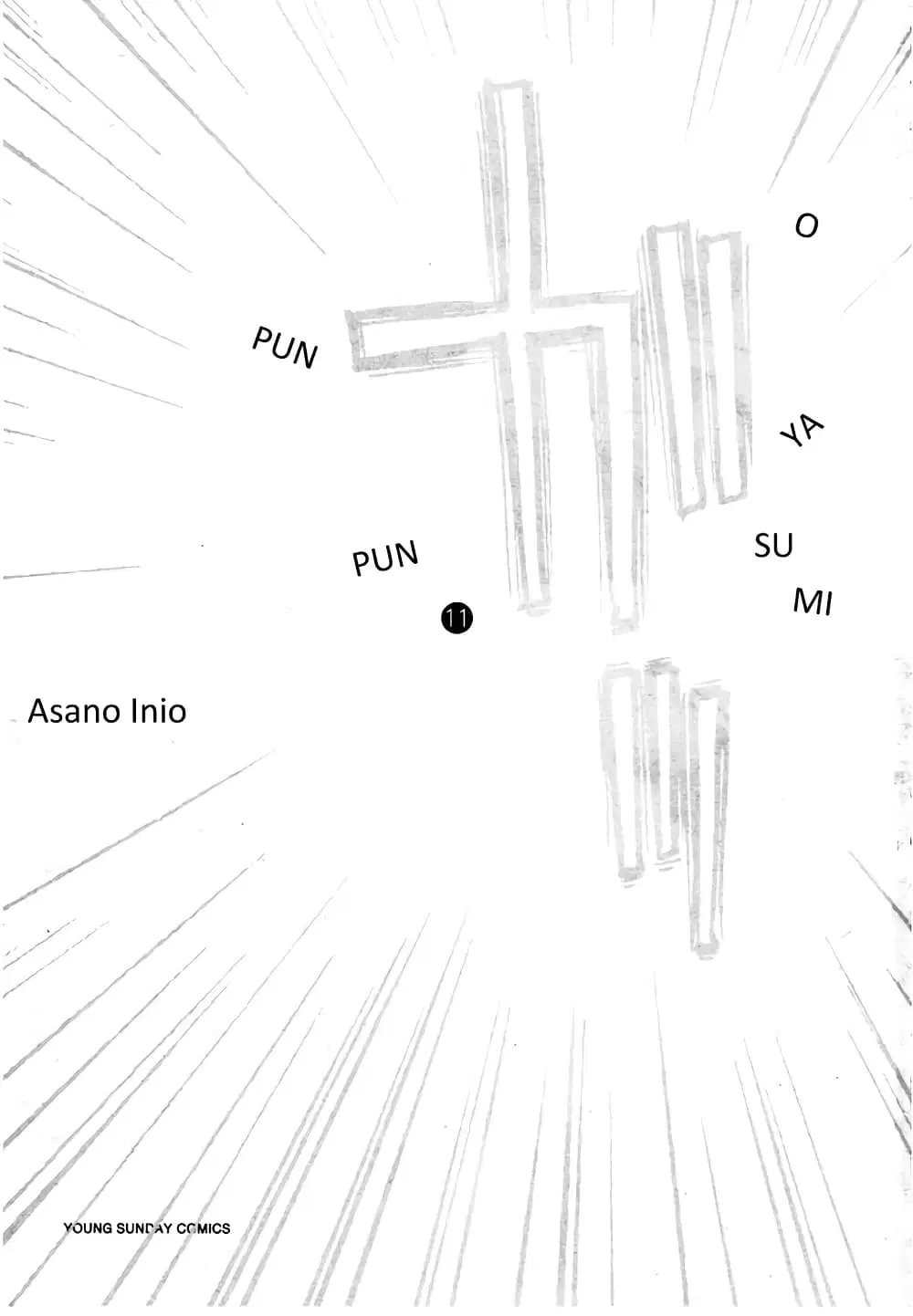 Oyasumi Punpun ตอนที่ 111 หน้า 1