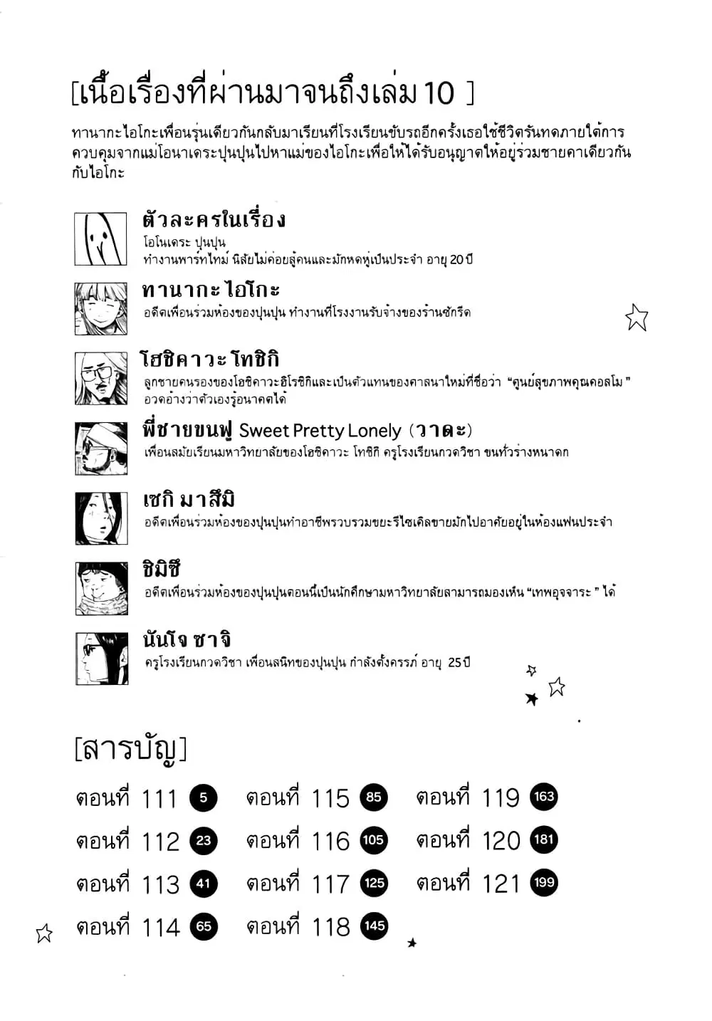 Oyasumi Punpun ตอนที่ 111 หน้า 3