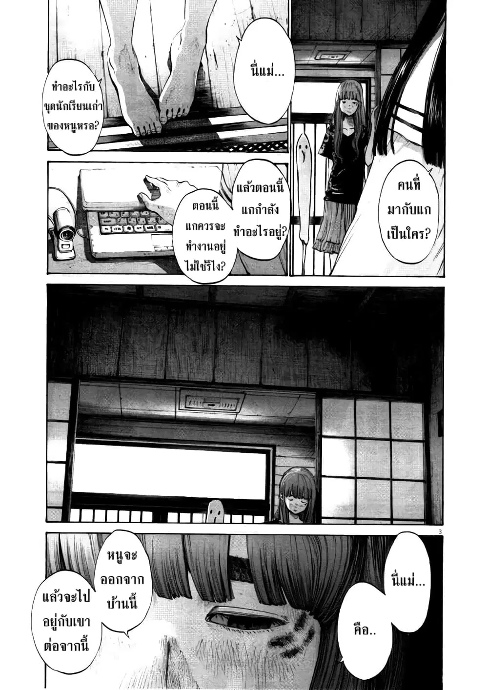 Oyasumi Punpun ตอนที่ 112 หน้า 3