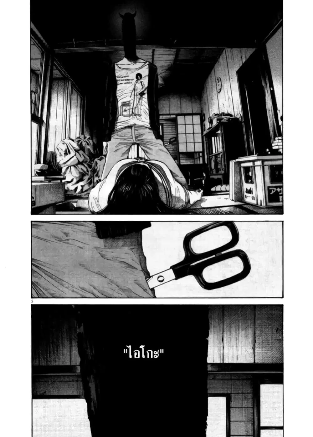 Oyasumi Punpun ตอนที่ 114 หน้า 2