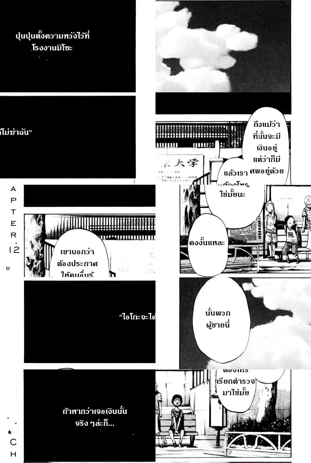 Oyasumi Punpun ตอนที่ 12 หน้า 1