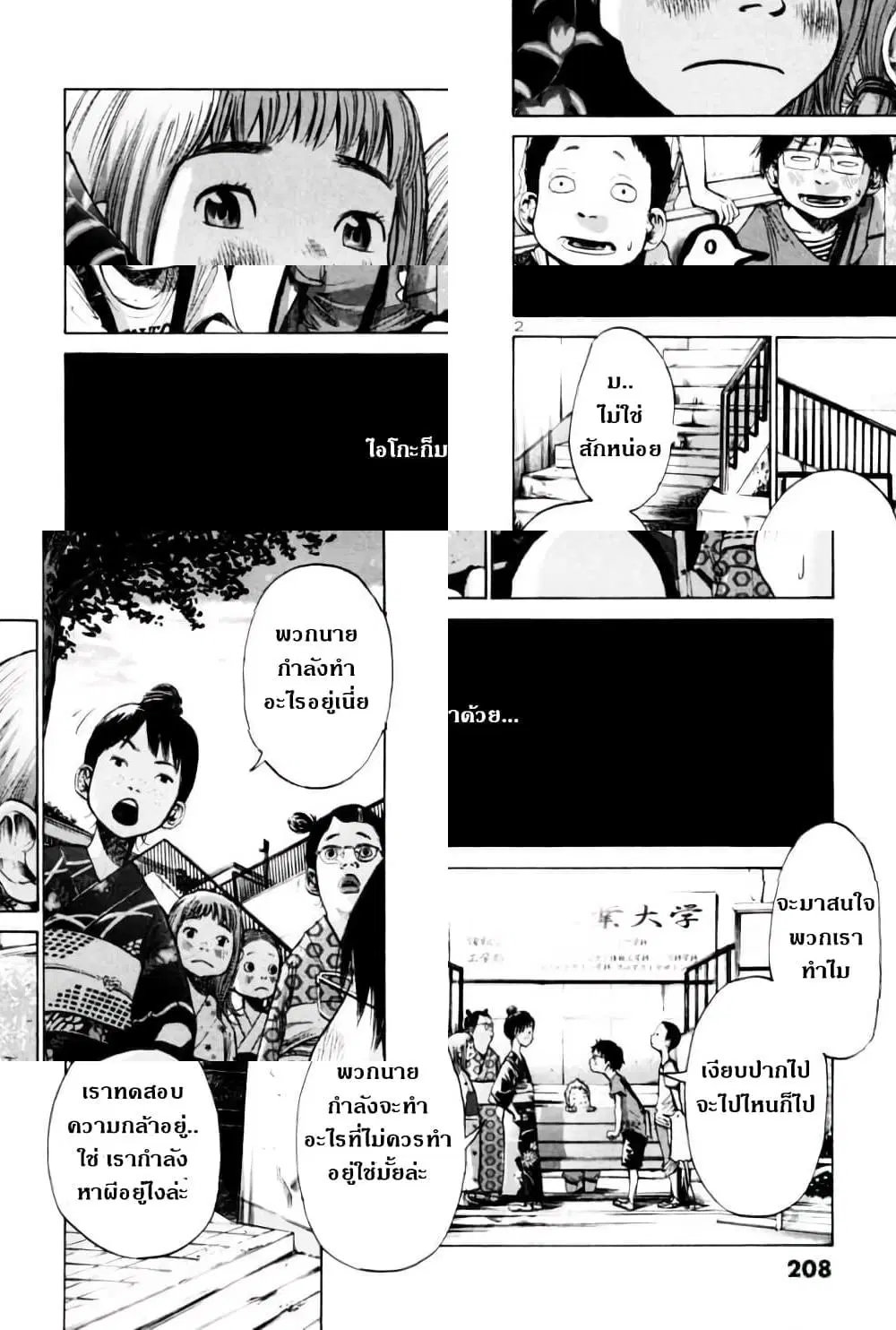 Oyasumi Punpun ตอนที่ 12 หน้า 2