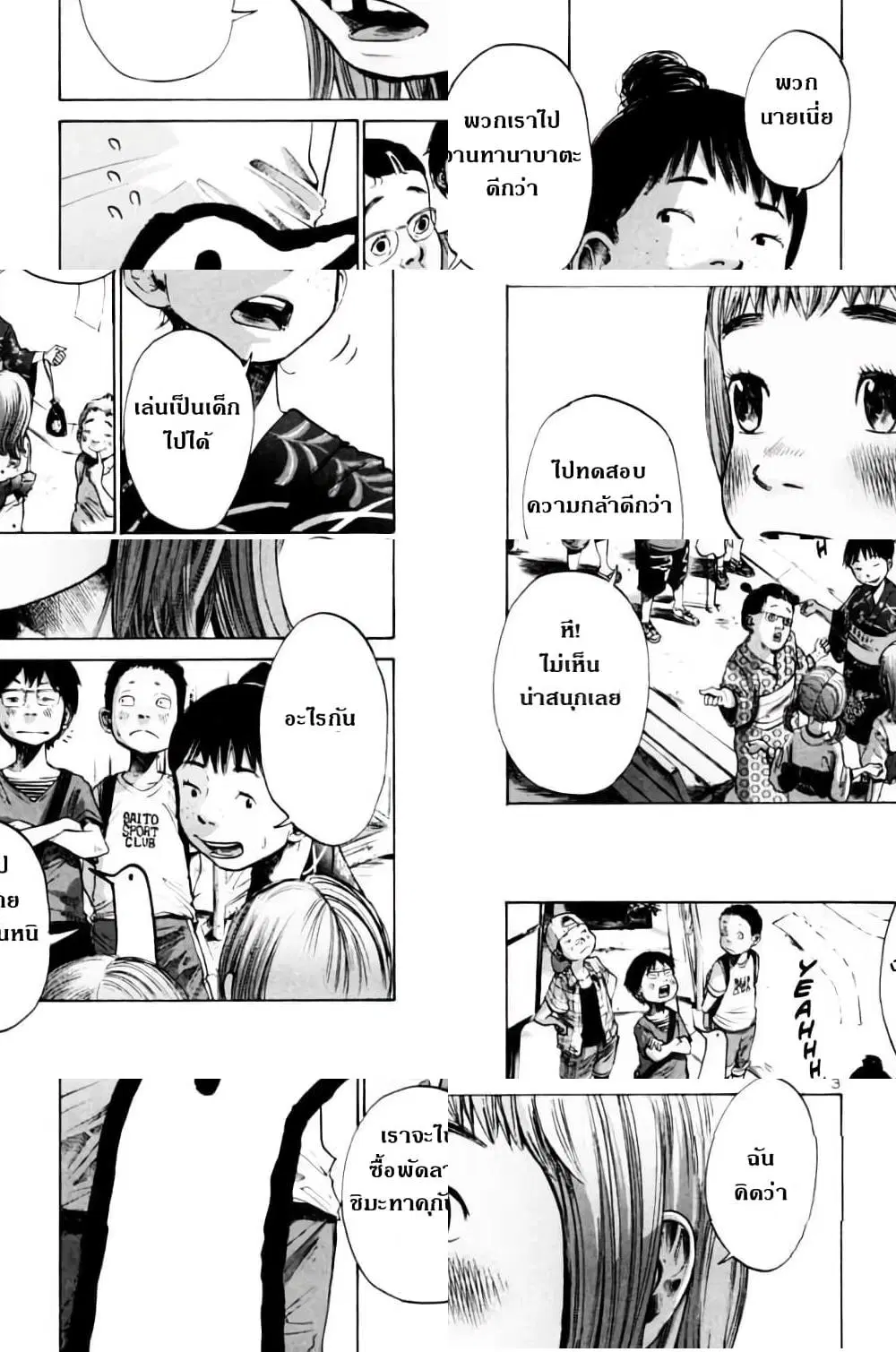 Oyasumi Punpun ตอนที่ 12 หน้า 3