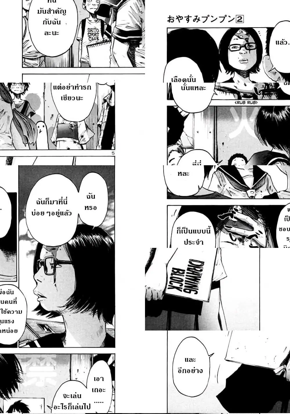 Oyasumi Punpun ตอนที่ 13 หน้า 1