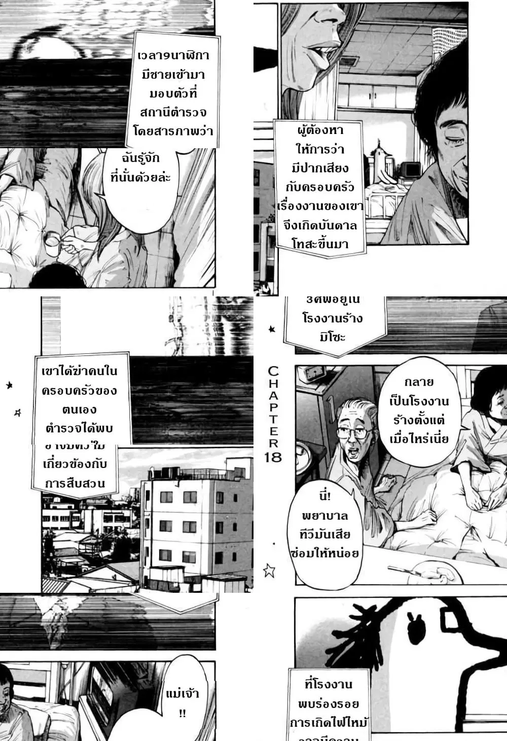 Oyasumi Punpun ตอนที่ 18 หน้า 1