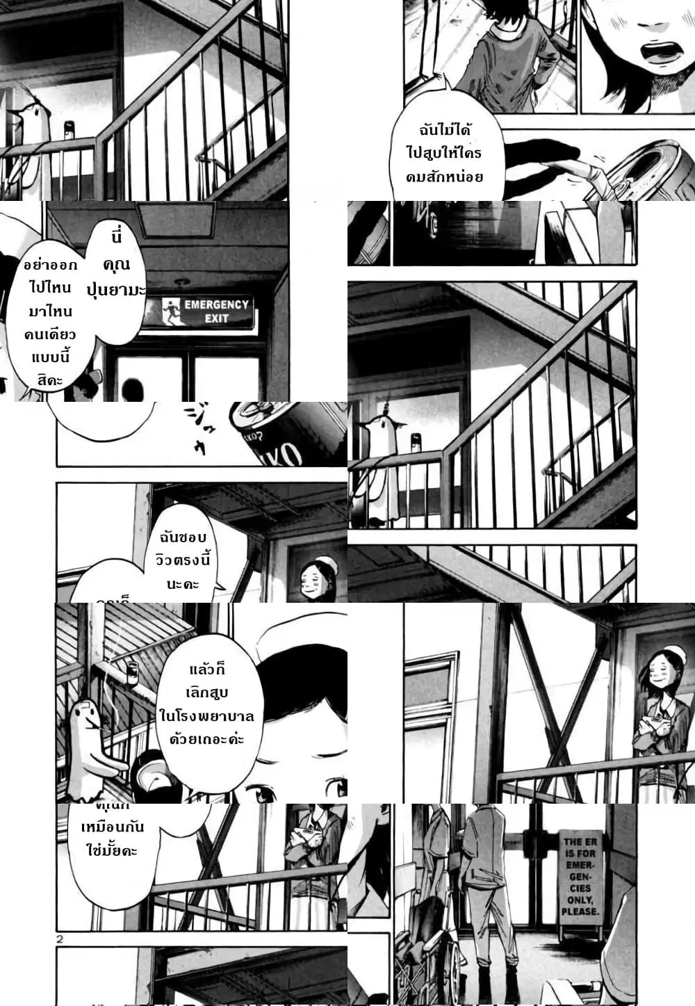 Oyasumi Punpun ตอนที่ 18 หน้า 2