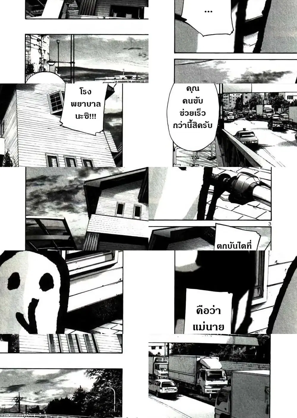 Oyasumi Punpun ตอนที่ 19 หน้า 3