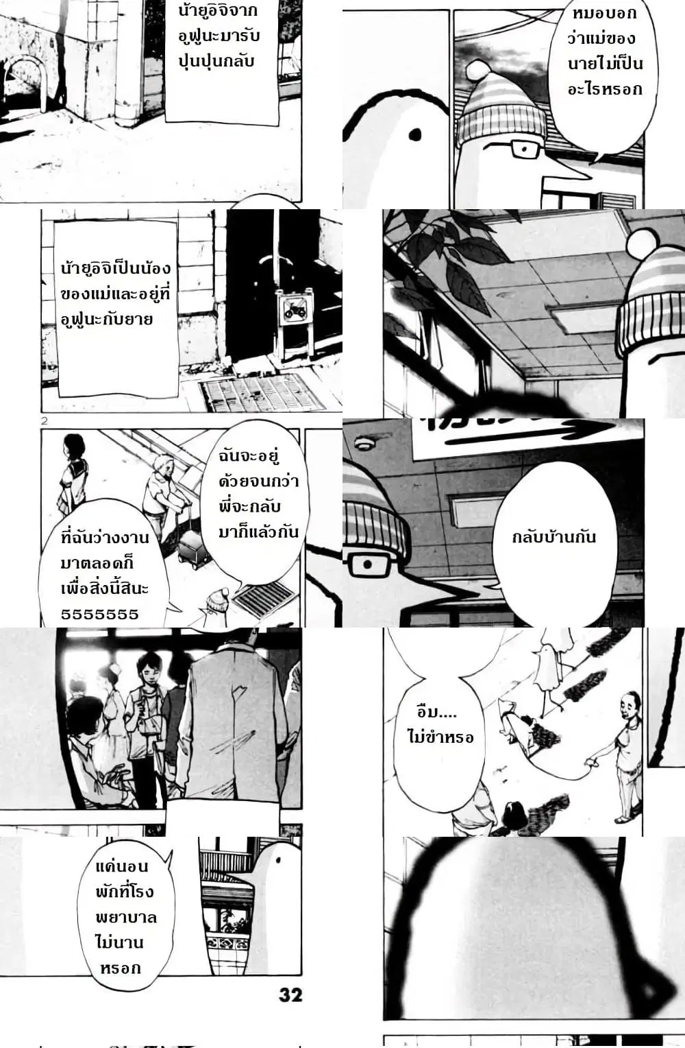 Oyasumi Punpun ตอนที่ 2 หน้า 2