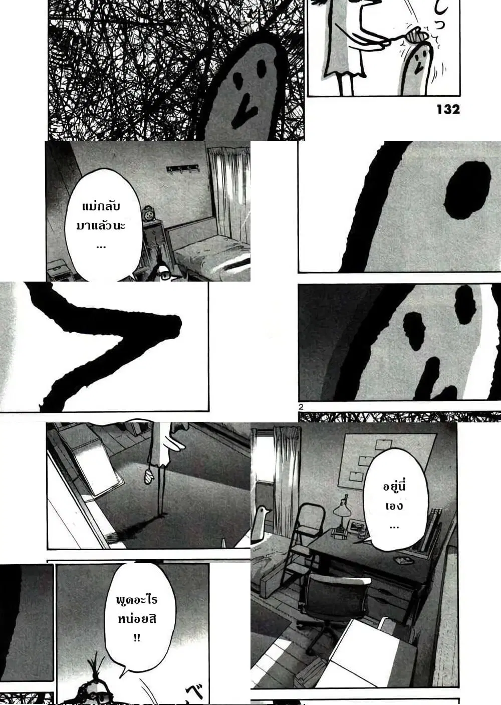 Oyasumi Punpun ตอนที่ 20 หน้า 2