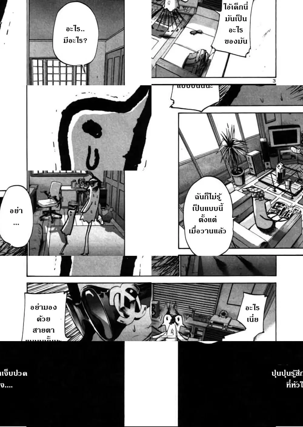 Oyasumi Punpun ตอนที่ 20 หน้า 3