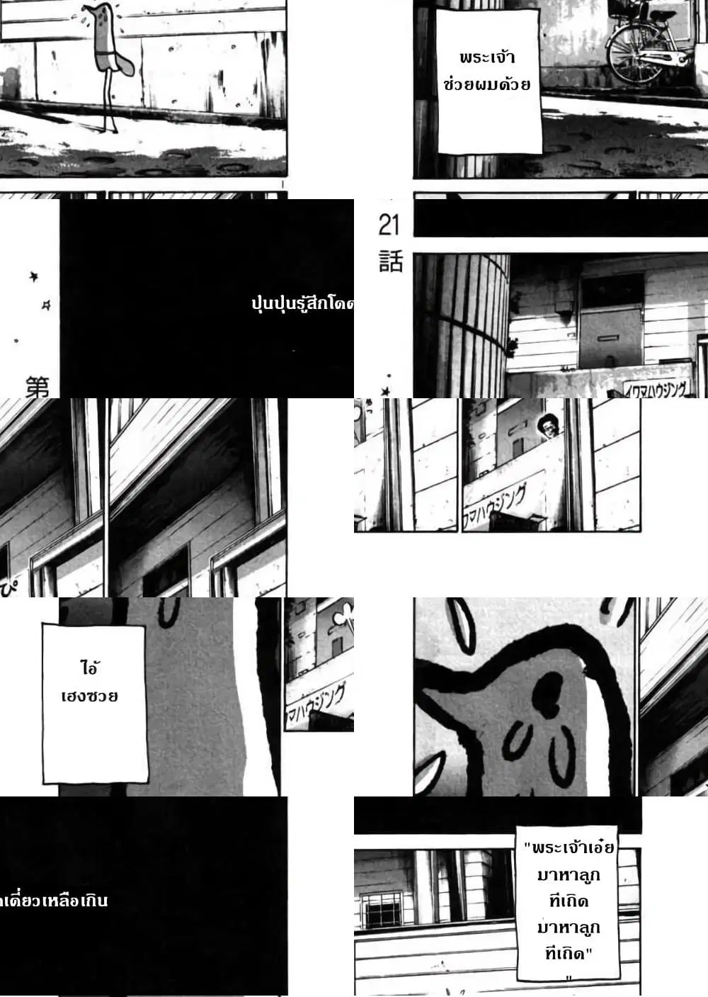 Oyasumi Punpun ตอนที่ 21 หน้า 1