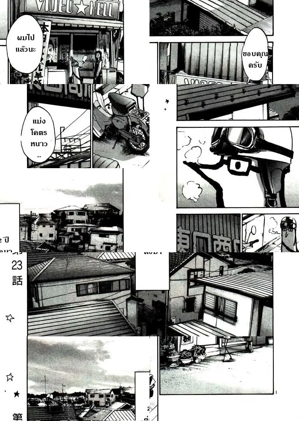 Oyasumi Punpun ตอนที่ 23 หน้า 1