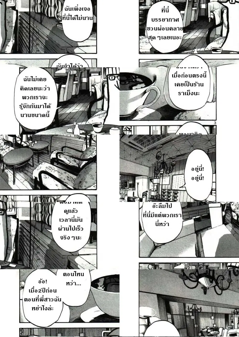 Oyasumi Punpun ตอนที่ 23 หน้า 3